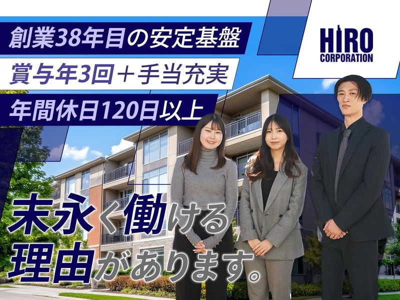 株式会社ヒロ・コーポレーションの求人・転職情報