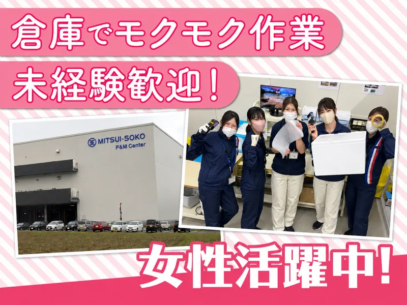 MSロジテクサービス株式会社　騎西事業所