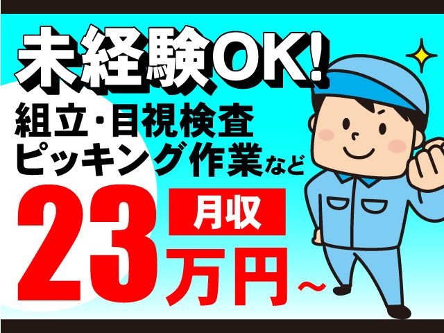 株式会社ジャパンクリエイト北日本事業統括部の派遣求人情報
