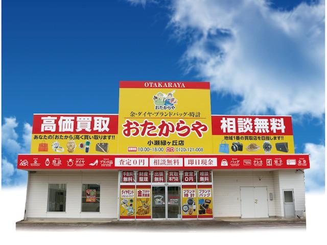 おたからや　スーパー三心さぎ山店(岐阜市)