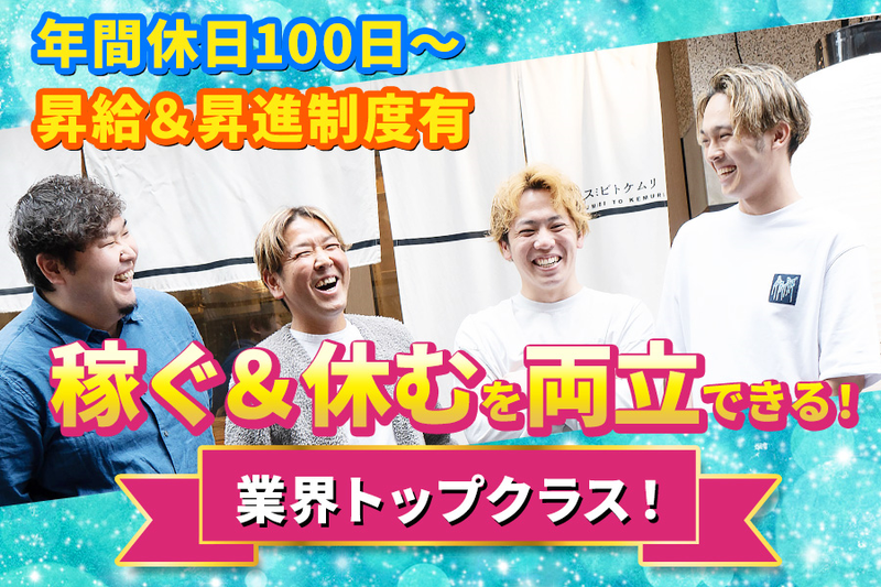 スミビトケムリ 新宿店のアルバイト・バイト求人情報-04