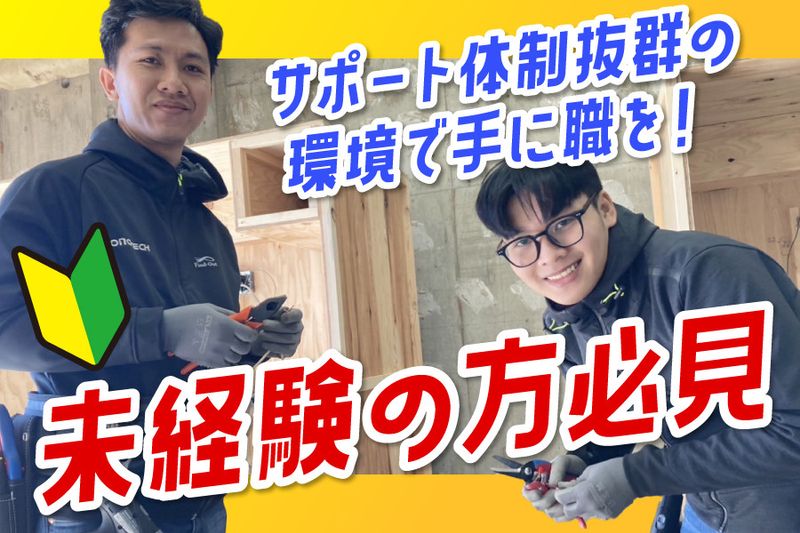 株式会社オノテックの求人・転職情報