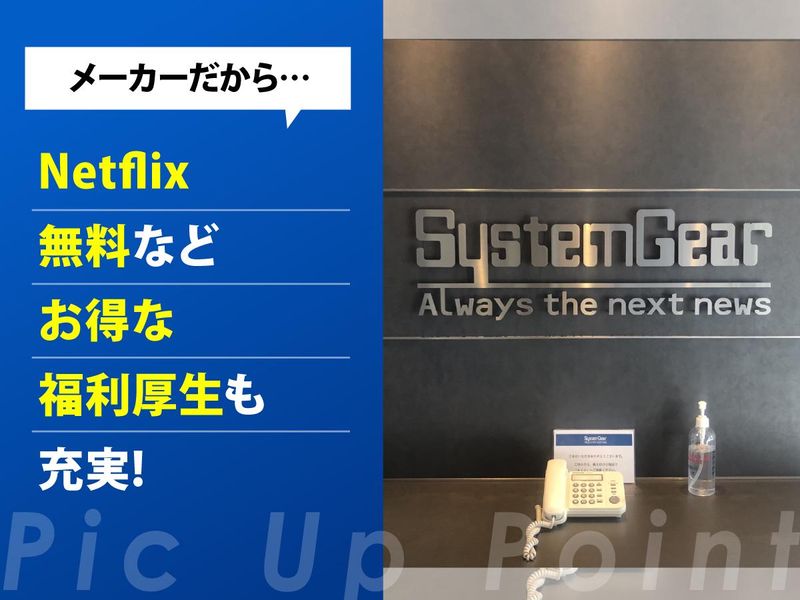システムギア株式会社　大阪中央事業所のアルバイト・バイト求人情報-02