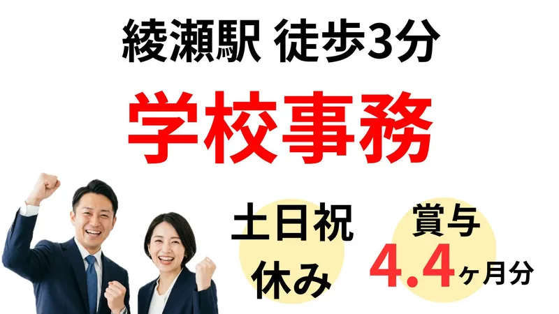 学校法人三幸学園　東京未来大学福祉保育専門学校の求人・転職情報