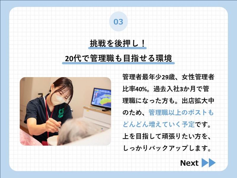 デイサービス愛燦燦梅ヶ丘のアルバイト・バイト求人情報-04