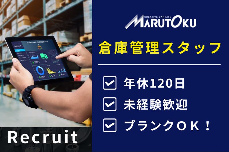 株式会社丸徳商会の求人・転職情報
