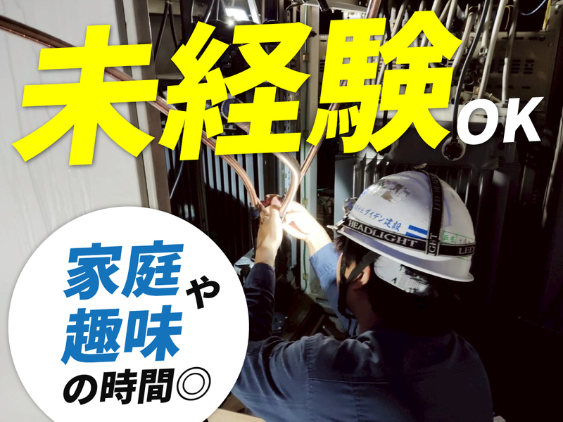 株式会社ダイデン建設の求人・転職情報