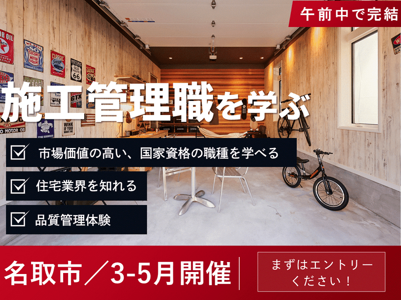 【宮城】施工管理の仕事体験&先輩社員交流(施工管理職向け)