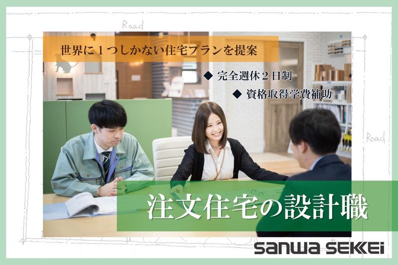 サンワ設計株式会社