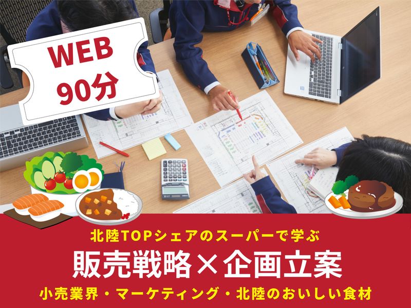 【WEB】90分/スーパーの営業戦略&マーケティングセミナー