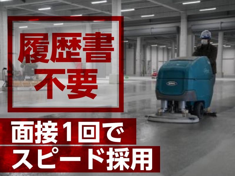 株式会社フロアエージェント〈勤務場所は関東中心〉のアルバイト・バイト求人情報-05