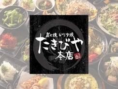たきびや本店のアルバイト・バイト求人情報-01