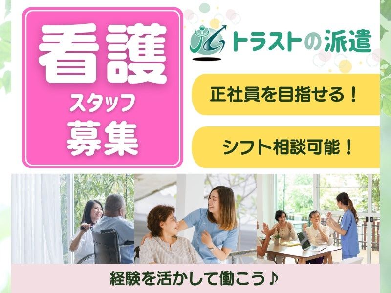 ユニットケア泉の派遣求人情報