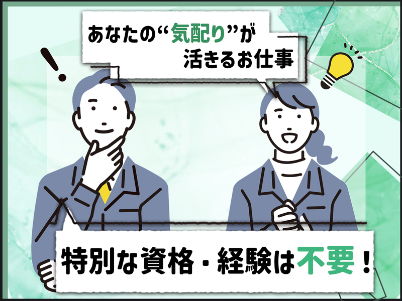 本社(株式会社楽天地セルビス)のアルバイト・バイト求人情報-02