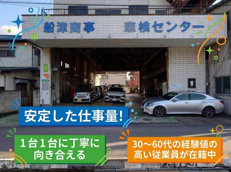 有限会社船津商事の求人・転職情報