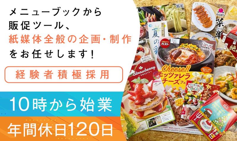 ユイッタート株式会社の求人・転職情報