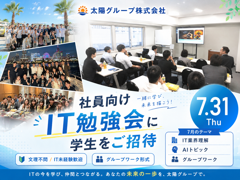 7月31日(金)IT最新動向!現役社員と学ぶ1dayキャリア
