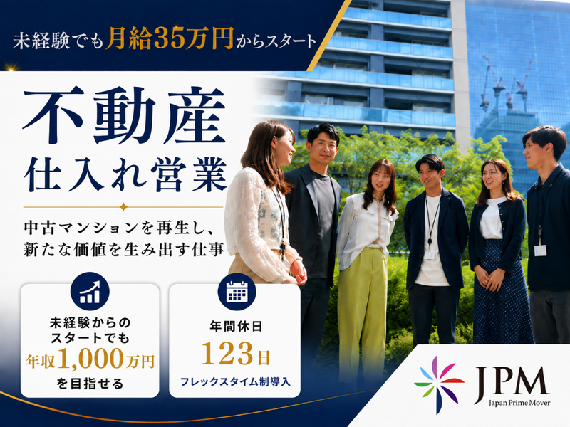 株式会社ジャパンプライムムーバの求人・転職情報
