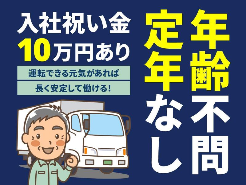 岩上運輸株式会社の求人・転職情報