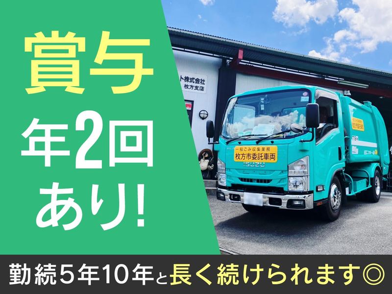 住吉エコサポート株式会社の求人・転職情報