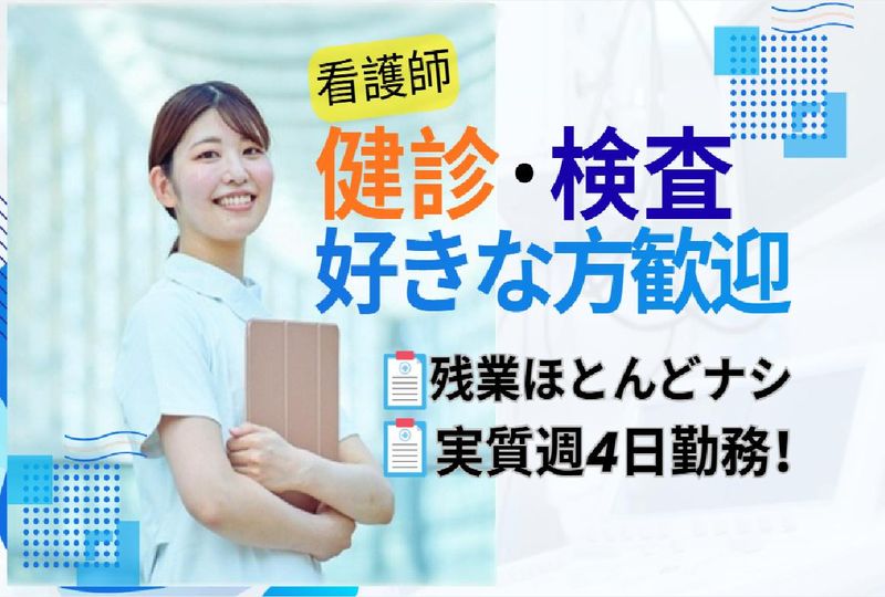 横浜戸塚おいかわ内科・消化器内視鏡クリニックの求人・転職情報