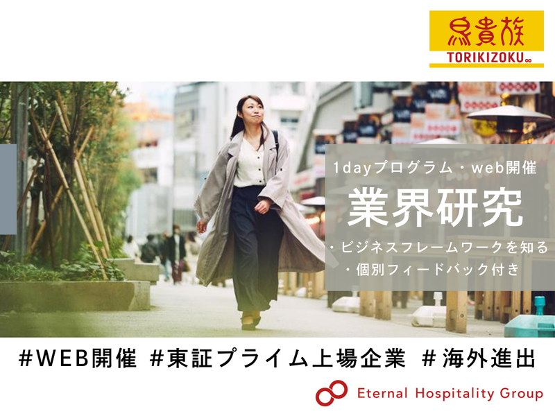 株式会社エターナルホスピタリティグループ