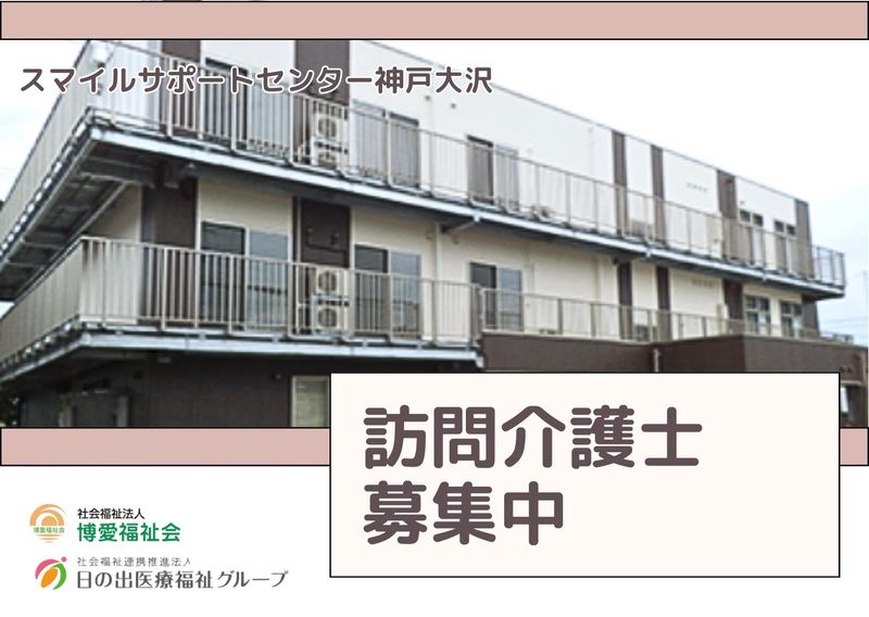 社会福祉法人博愛福祉会の求人・転職情報