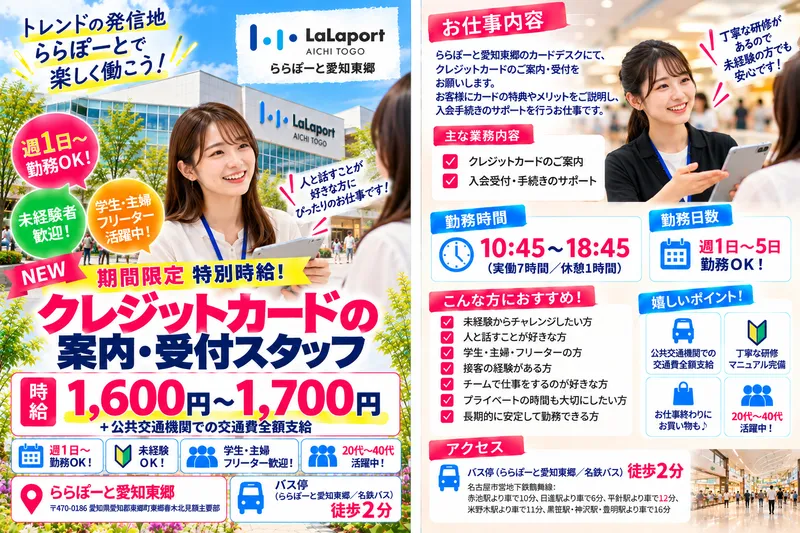ららぽーと愛知東郷のアルバイト・バイト求人情報