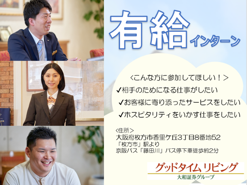 グッドタイムリビング株式会社