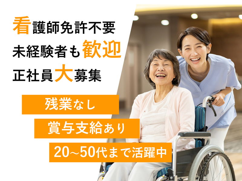 医療法人杉村会の求人・転職情報
