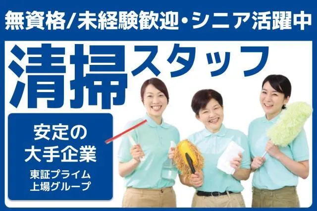 日本管財株式会社の求人・転職情報