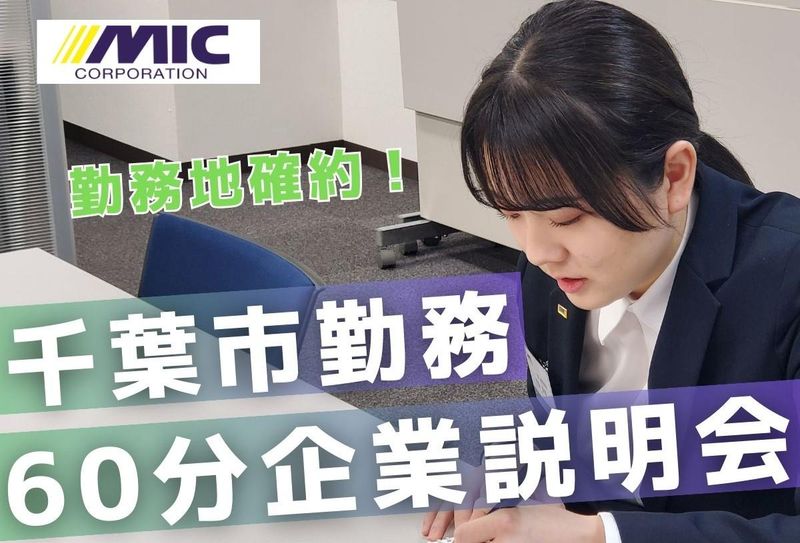 株式会社ミックコーポレーション