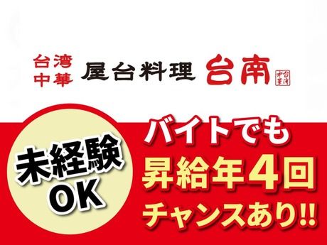 台南　大宮門街店-599のアルバイト・バイト求人情報-41