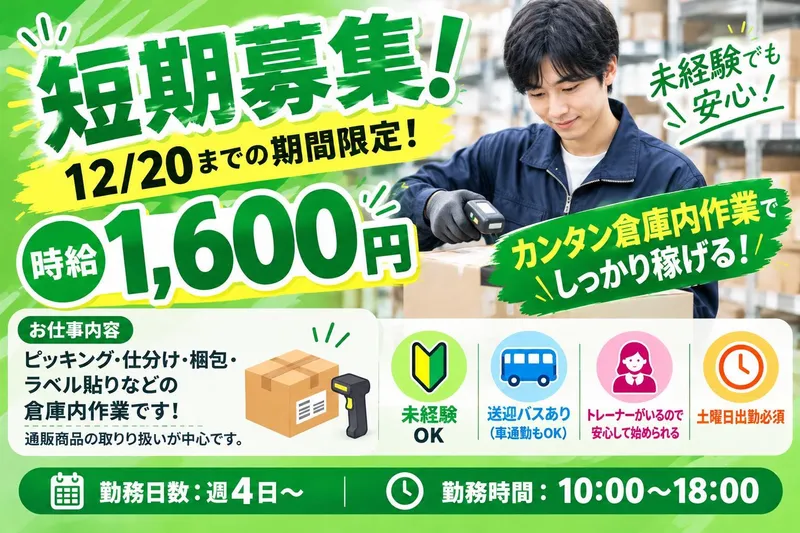 株式会社ファミリアモサ【ntd-k】戸田市新曽南のアルバイト・バイト求人情報