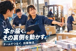 昭和図書株式会社(一ツ橋グループ)の求人・転職情報