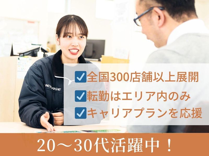 株式会社ネクステージの求人・転職情報