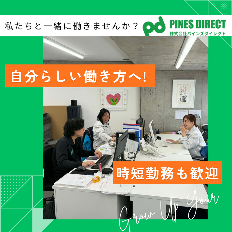 株式会社パインズダイレクトの求人・転職情報