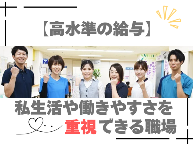医療法人平病院の求人・転職情報