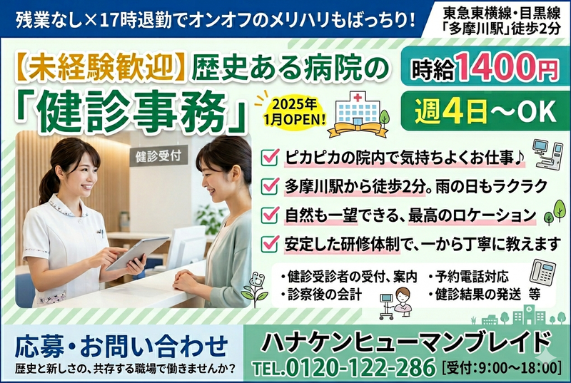 田園調布中央病院のアルバイト・バイト求人情報-15