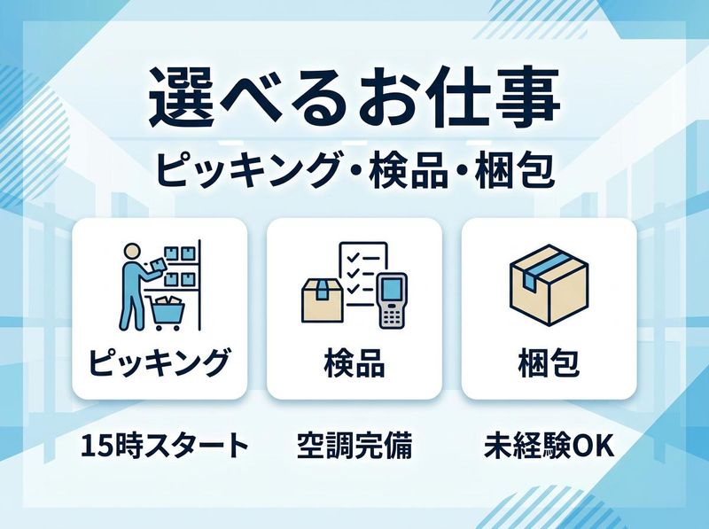 株式会社ジョブセレクト 岡崎オフィス(勤務先:愛知県安城市里町)