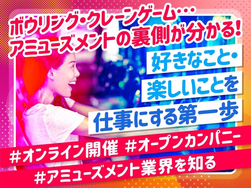 対面/1日体験!アミューズメント・ボウリング知識と技術を体験