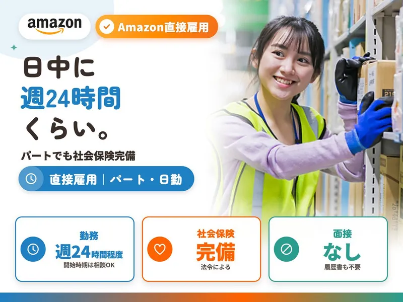 アマゾンジャパン合同会社 相模湖フルフィルメントセンター