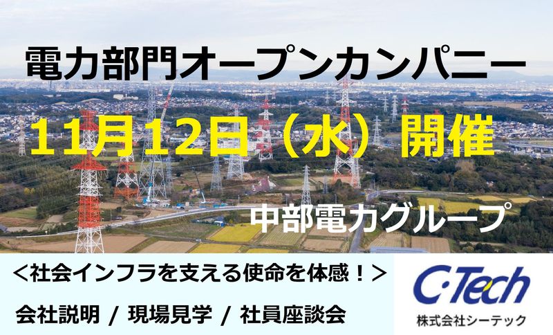 株式会社シーテック