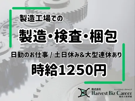 株式会社Harvest Biz Careerのアルバイト・バイト求人情報