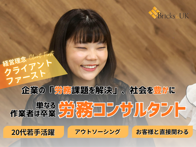 税理士法人Bricks&UKの求人・転職情報