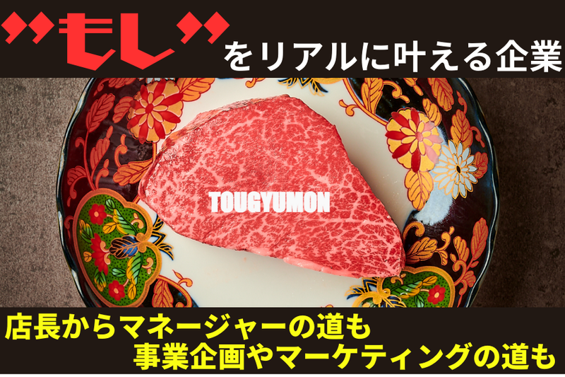 中目黒焼肉 登牛門のアルバイト・バイト求人情報-05