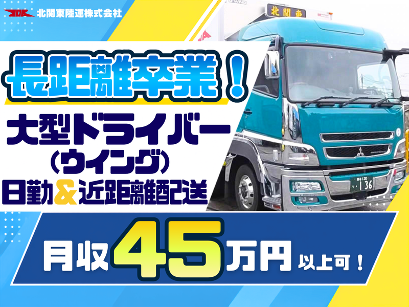 北関東陸運株式会社の求人・転職情報