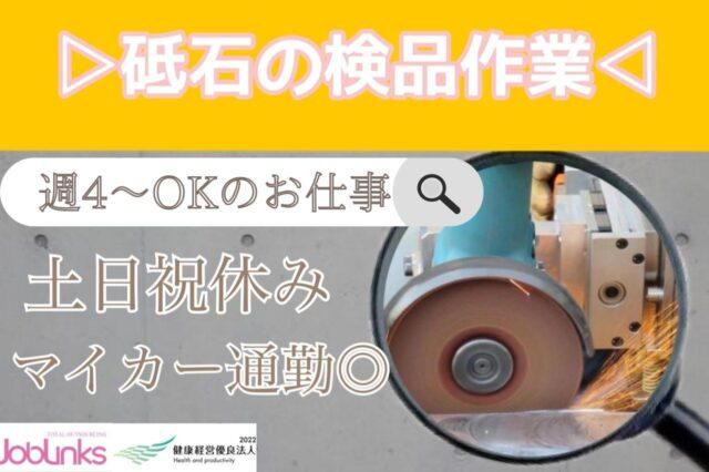 株式会社ジョブリンクス　京都南オフィスの求人・転職情報