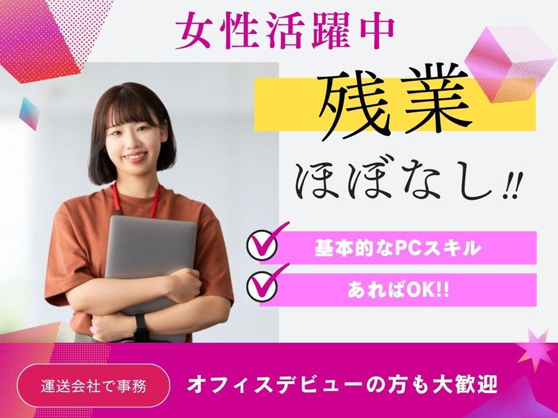 新富運輸株式会社の求人・転職情報