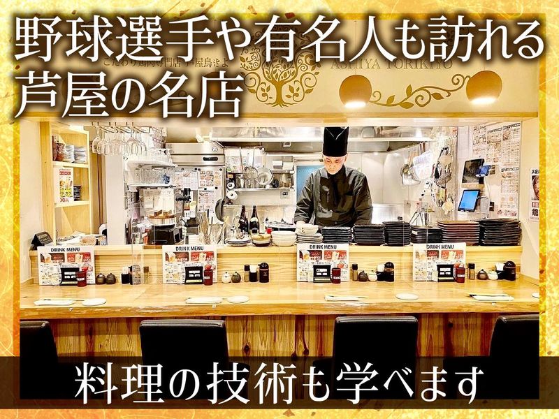 芦屋鳥きよのアルバイト・バイト求人情報-05